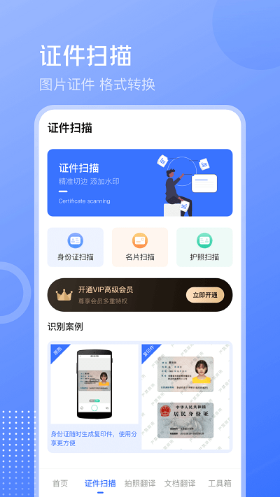 互助扫描王app 截图1