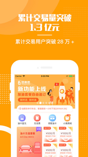 油莫愁app 截图1