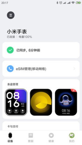 小米穿戴软件 截图1