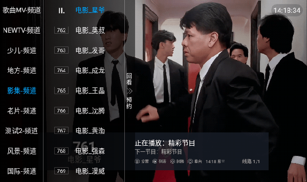 大象电视盒子TV极速版 截图3