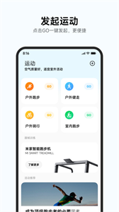 小米运动软件 截图3