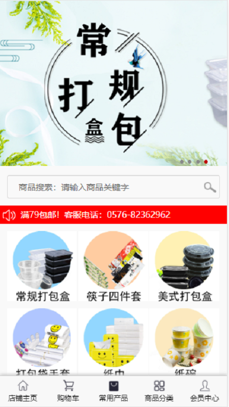 百杂城app 截图4