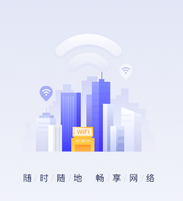 随行WiFi管家app 1