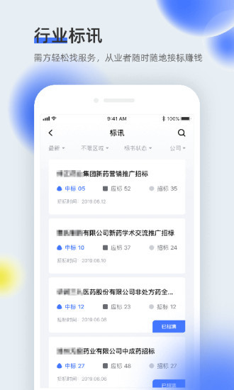 医全通app 截图3