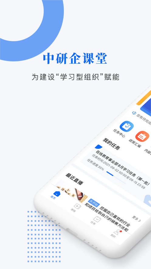 中研企课堂 截图1