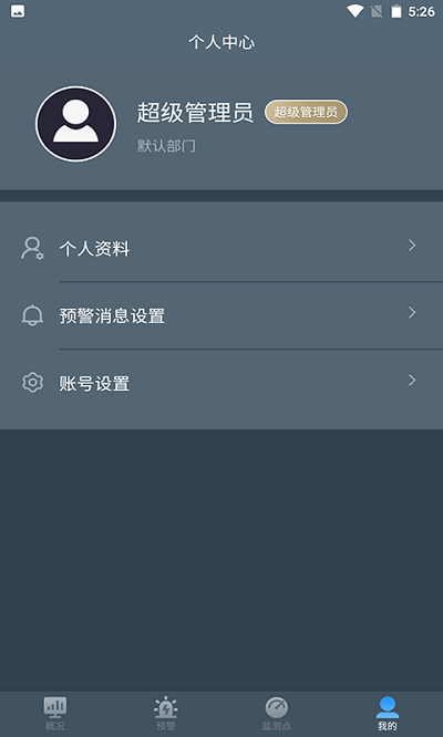 积水监测系统 截图3