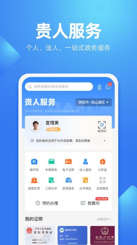 贵人服务 截图1