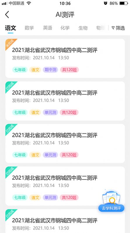 错题星app 截图4