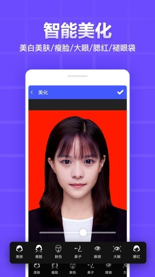 证件照制作编辑 截图4