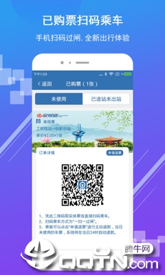 济南地铁 截图3