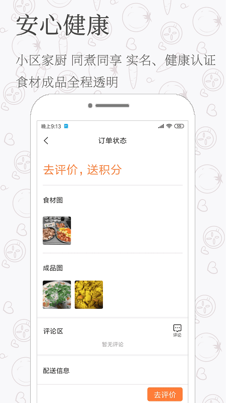 邻肴手机版 截图2