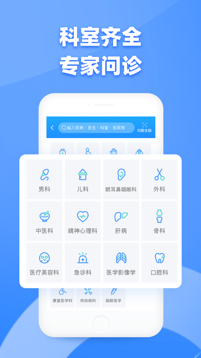 健客医生app 截图4