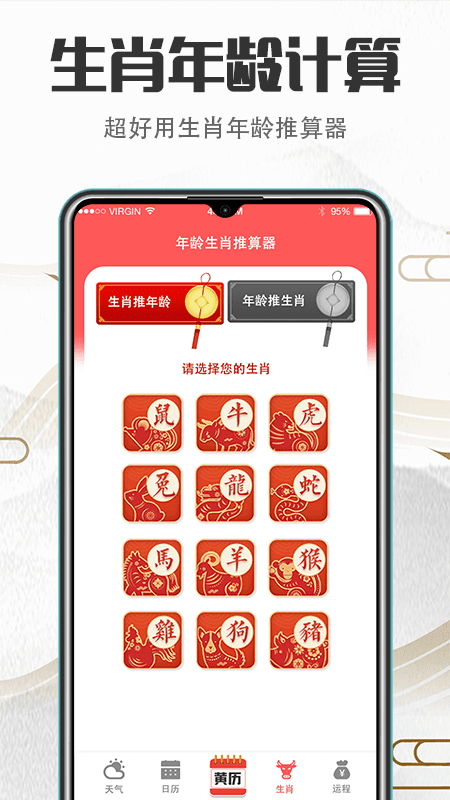 诸葛万年历 截图4