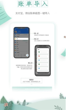 一木记账软件 截图1