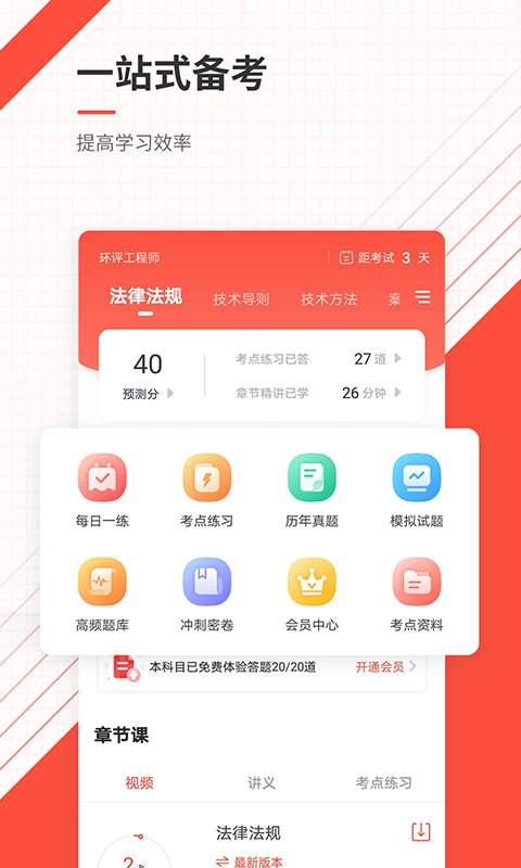 环境影响评价工程师准题库 截图1