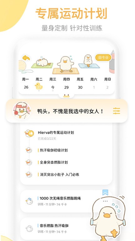 动起来鸭app 截图1