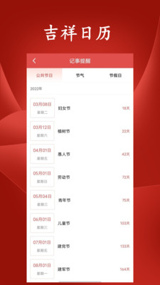 传统老黄历app 截图3