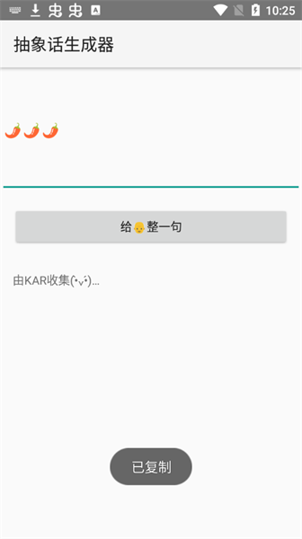 emoji抽象话生成器 截图3