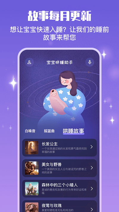 宝宝哄睡助手app 截图2