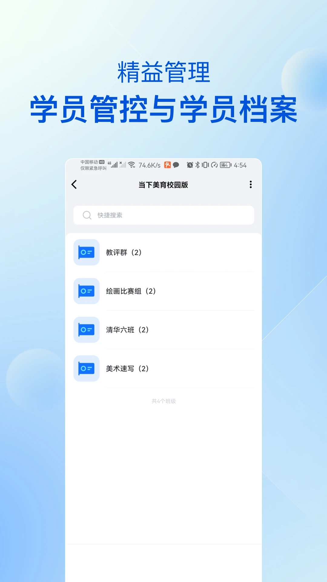 当下美育校园版app 截图1