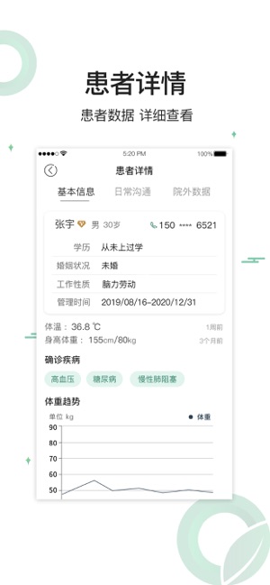 长青健康管家app 截图2