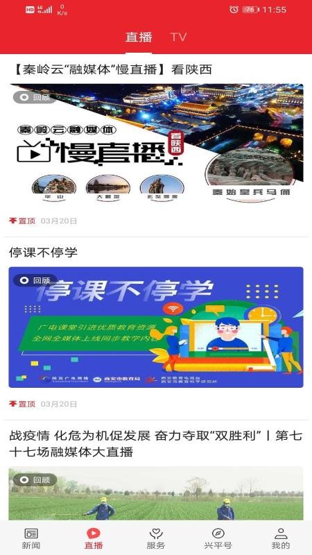 爱兴平app 截图2