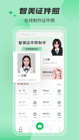 智美证件照相机 截图3