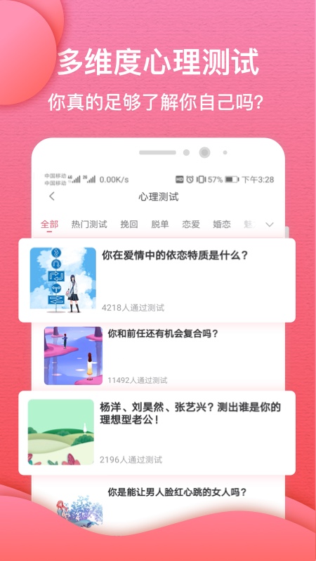 异思情感咨询 截图3