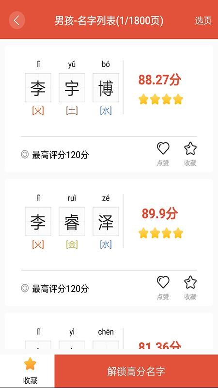 周易起名软件 截图4