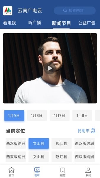 云南广电云app 1.5.4 截图2