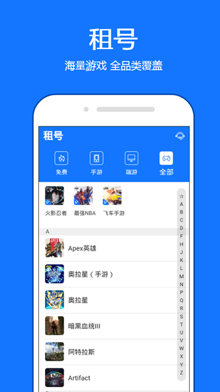 租号秀app