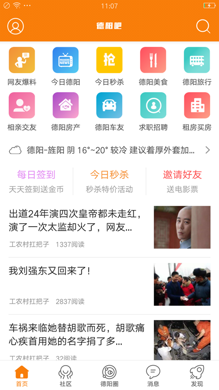 德阳吧下载 5.4.2.1 截图2