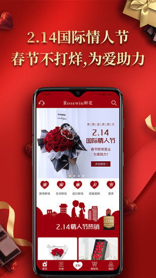 rosewin鲜花直卖平台 截图3