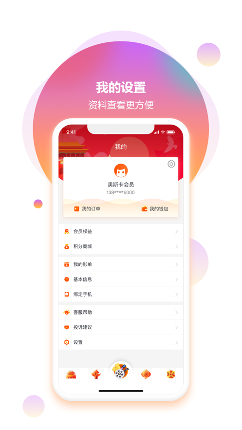 奥电影app 截图5