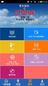 智慧养老手机版 截图2