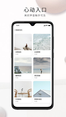 WeDeep(冥想减压) 2.3.2 截图1