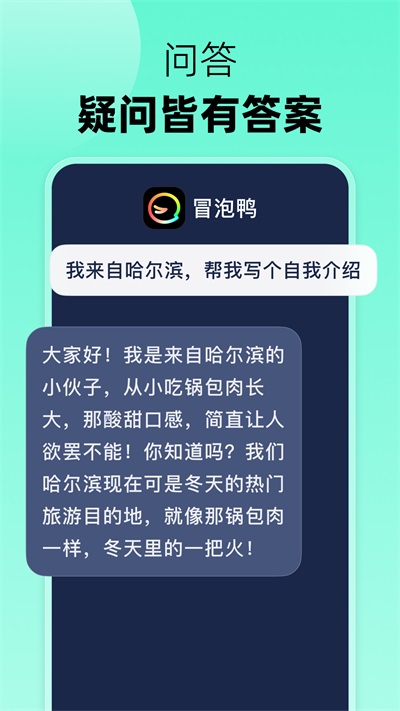 冒泡鸭app 截图2