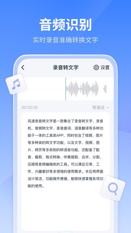 风速录音转文字 截图4