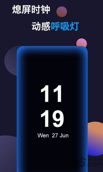 动感熄屏免费版 截图3