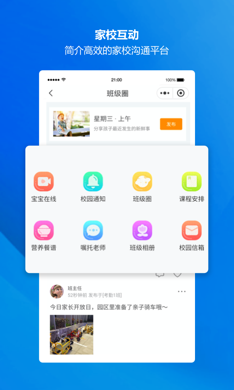 云眸幼教app 截图1