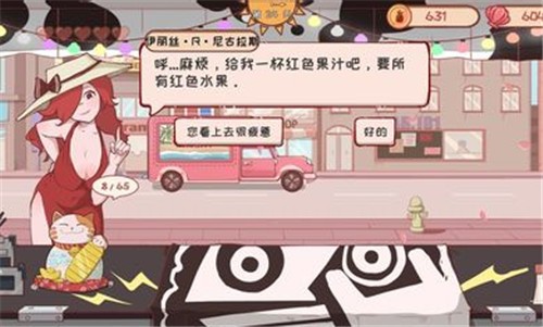 米琪果汁店完整版 截图4