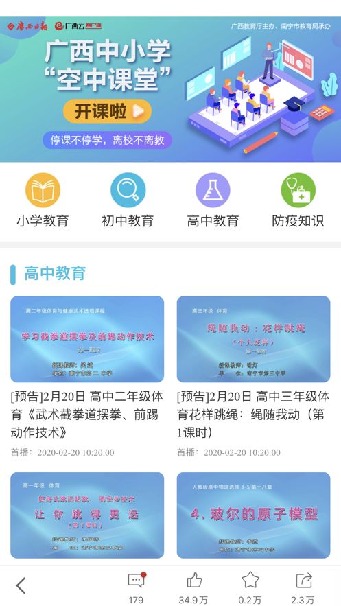 广西云app4.8.7最新安卓版安装 v5.0.0 截图1