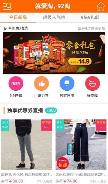 就爱淘 截图3