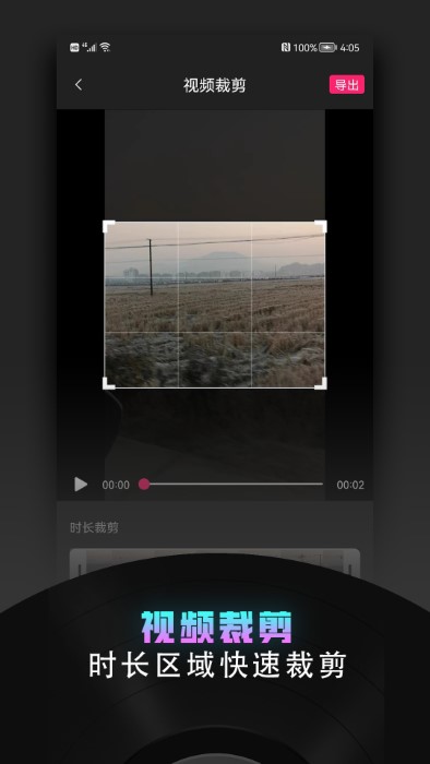 视频趣剪辑(视频裁剪器) 截图4