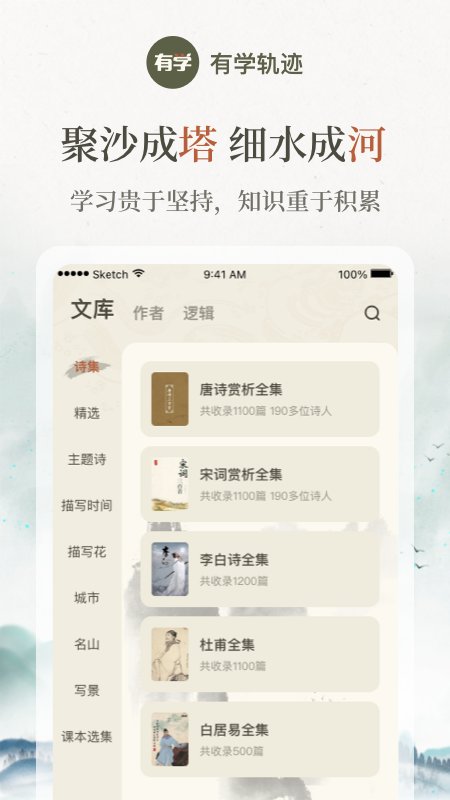 有学轨迹app 截图1