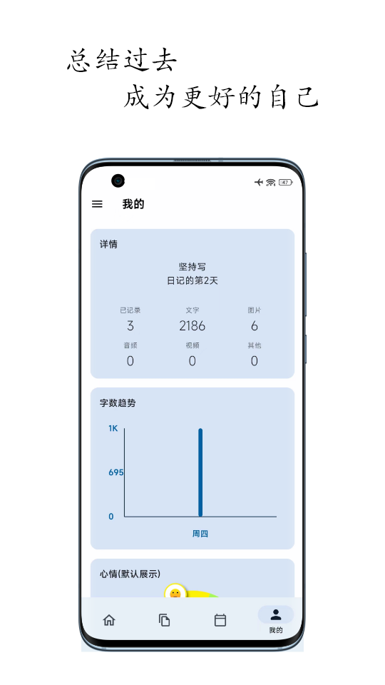 天悦日记app 截图4