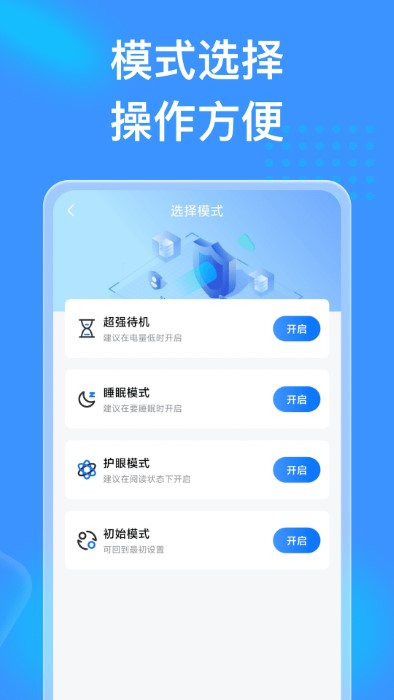 吉星充电app 截图1