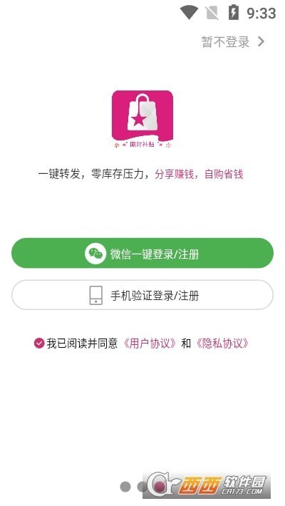 买买好货 截图1