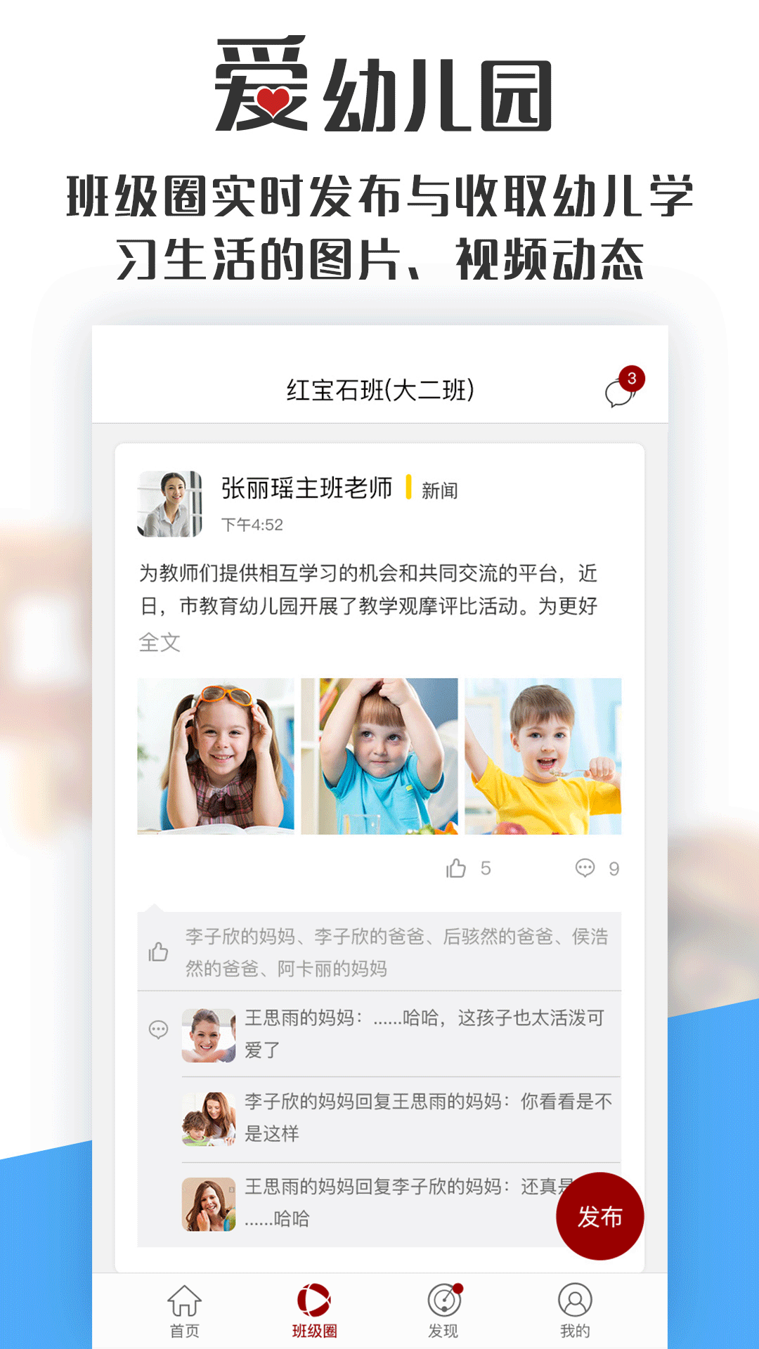 爱幼儿园教师端app 2.1.6 截图2