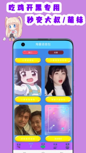 联盟变声器 截图3